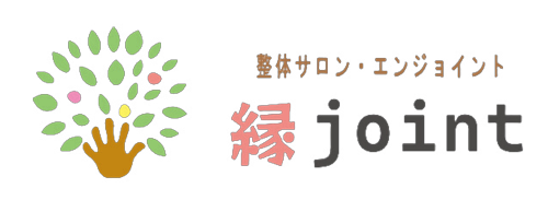 整体サロン縁joint
