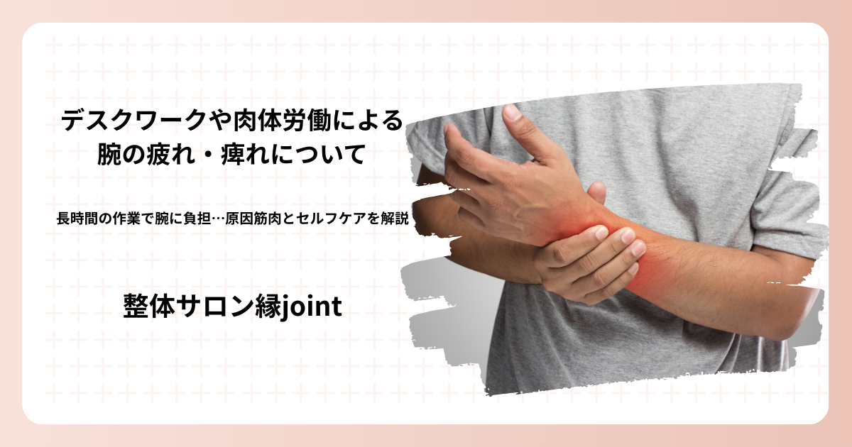 デスクワークで腕に疲れや痺れを感じている人のイメージ