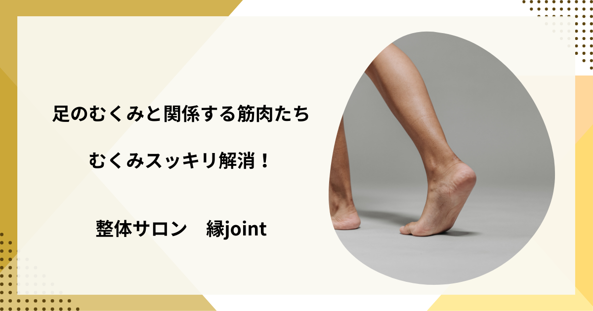 ふくらはぎのストレッチで足のむくみと腰痛を改善する方法
