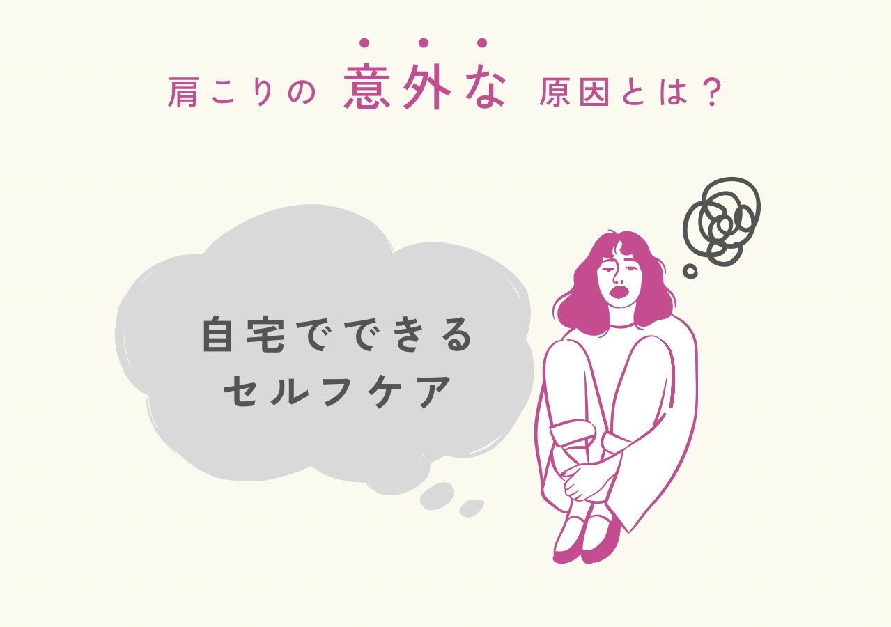 肩こりの原因と改善法を示すイメージ