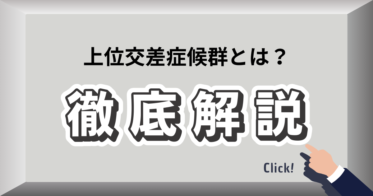 上位交差症候群の姿勢イメージ