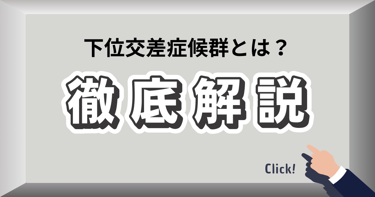 下位交差症候群の姿勢の特徴（反り腰と骨盤前傾）