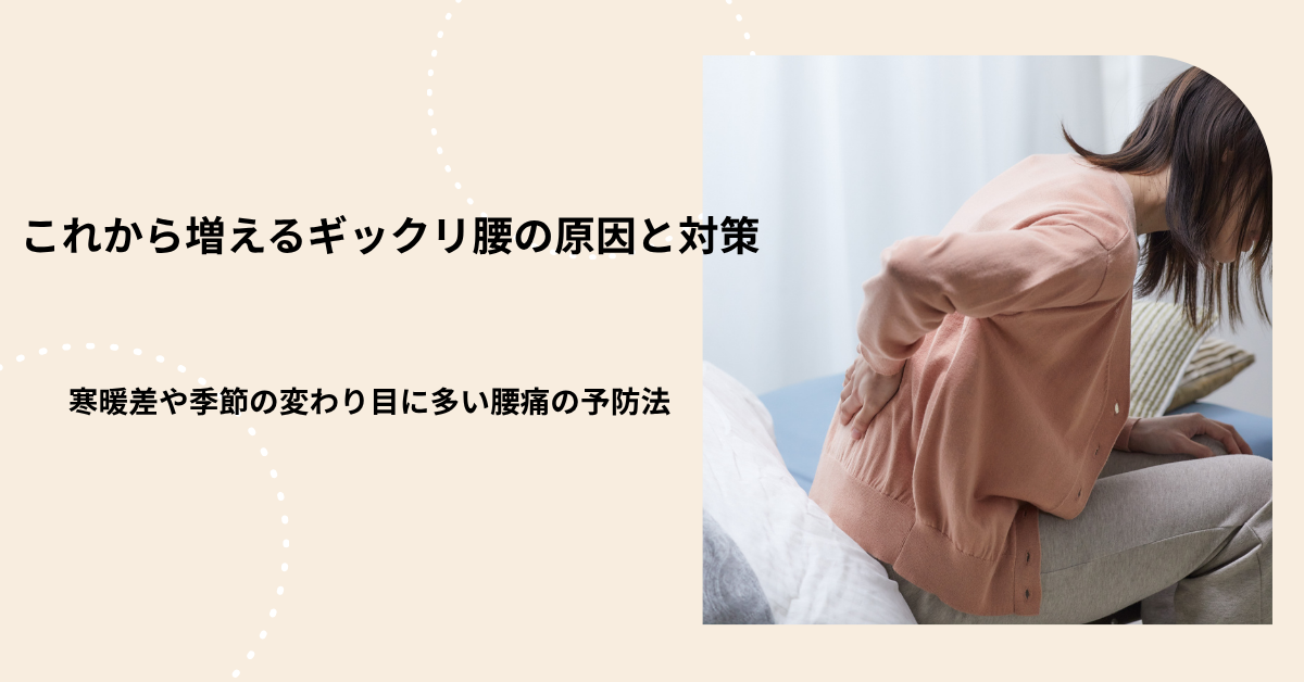 腰痛を防ぐための姿勢改善と筋肉バランス