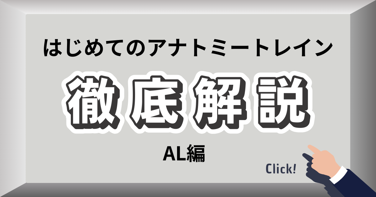 アームラインの構造と役割を解説